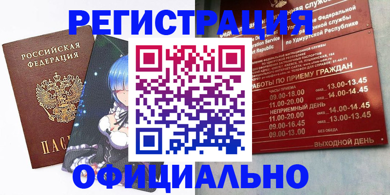 прописка регистрация в Заволжье