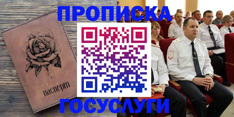 купить прописку в Заволжье