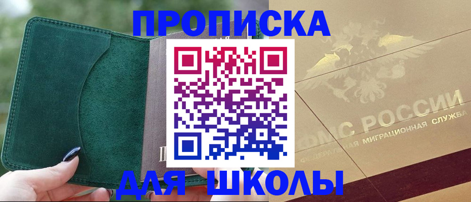 прописка для кредита в Заволжье